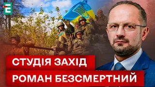 ❗️ БЕЗСМЕРТНИЙ: нові сценарії війни визначені | Студія Захід