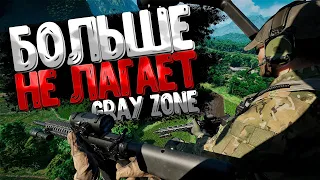 Больше Не Лагает ➲ Gray Zone Warfare (как играть без лагов)