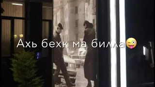 яхна Хан чеченская песня