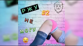 СМЕХ ДО СЛЁЗ l ЛУЧШИЕ ПРИКОЛЫ l Best Coub l LevNeProtiv #2