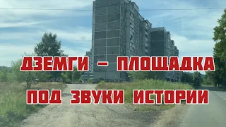 Для тех кто уехал из Комсомольска на Амуре небольшой обзор под звуки истории