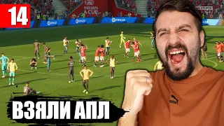 Выиграл ВСЕ ТРОФЕИ за СВОЕГО ПРОФИ?! #14