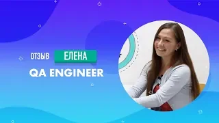 QA Engineer Елена о своем пути к тестированию ПО. Отзыв о курсе QA Base | QA START UP