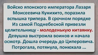 ✡️ Целительница из Поднебесной у Лазаря Кунихито! Еврейские Анекдоты! Про Евреев! Выпуск #239