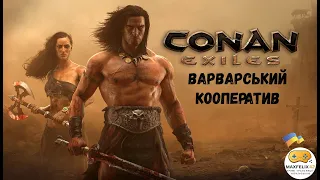 Conan Exiles. Тестуємо гру. Стрім українською