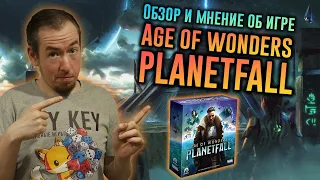 Обзор игры Age of Wonders: Planetfall