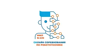 Онлайн соревнования по робототехнике