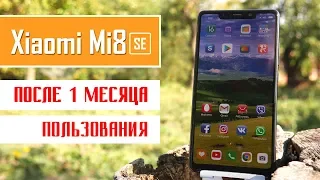 1 месяц с Xiaomi Mi8 SE: доскональный обзор и реальный отзыв от пользователя