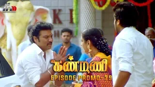 Kanmani Sun TV Serial - Episode 79 Promo | Sanjeev | Leesha Eclairs | Poornima Bhagyaraj | HMM