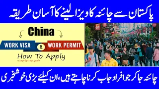 China Work Visa For Pakistani 2023||How To Apply China Work Permit Visa From Pakistani||Vist Visa!!