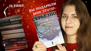 мои новогодние книжные подарки//мне подарили книгу ПОЛЯРНОГО