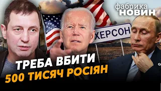 ⚡️БАДРАК: США керують війною, у Байдена домовилися про зміну Путіна, віддано новий наказ по Херсону