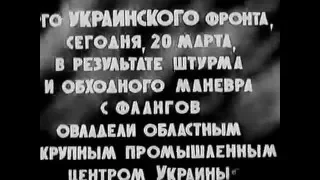 Вінниця звільнена / Винница освобождена (1944)