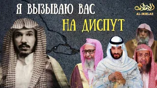 Я вызываю вас на диспут| Шейх мухаддис Сулейман аль Ульван