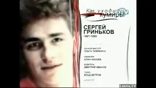 Гриньков Сергей (2005)