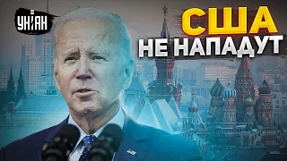 Байден обратился к россиянам: США не будут на вас нападать!