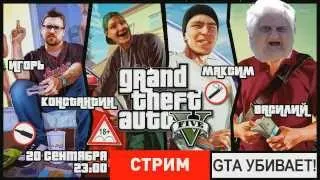 Grand Theft Auto V - Четверо в лодке, не считая геймпада [Экспресс-запись]