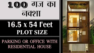 (घर का नक्शा) Ghar ka Naksha 16.5 x 54 feet Plan II 100 Gaj House design II Layout Plan II I.A.S.