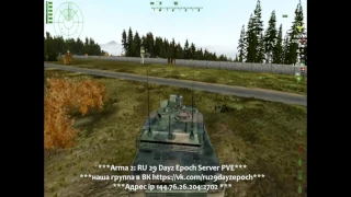 Dayz Epoch Битва танков