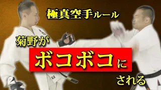 【纐纈卓真　其の三】極真空手ルールの組手でボコボコにされる。突きの威力の出し方。【極真空手世界大会三連覇・百人組手完遂】