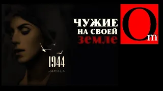 Чужие на своей земле. Путинский паханат уничтожает Крымских татар