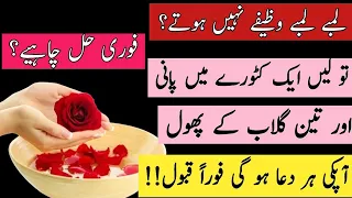 Surah Toba Last 2 Ayat and Surah Kausar ka Best Wazifa | Emergency Mein 100% Kam Krnay Wala Amal