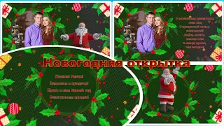 Открытка С новым годом  | Бесплатный проект ProShow Producer | New Year's postcard 5