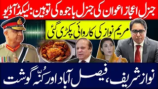 Gen. Ajaz Leaked Audio Abusing Gen. BAJWA Real or Fake? نواز شریف اور کُنّہ گوشت