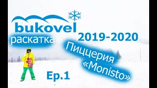 Bukovel 2019-2020, пиццерия Monisto, отель "Запорізька Січ"