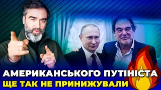 🔥фанат путіна БЕЗНАДІЙНО хворий, Стоун НЕ ЗАСВОЇВ урок, Голлівуд атакують консерви рф @dmytronews