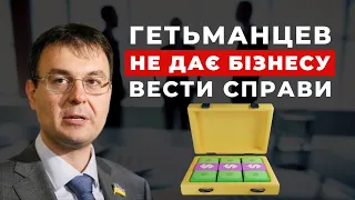 Гетьманцев не дає бізнесу вести справи - Георгій Біркадзе | @YuriyRomanenko_Ukraine