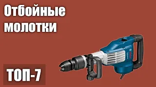 ТОП—7. Лучшие отбойные молотки. Рейтинг 2021 года!