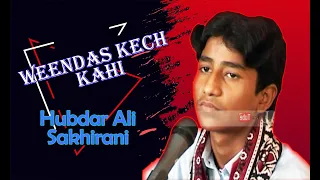 weendas kech kahi by hubdar ali sakhirani lyrics hazrat shah abdul latif bhitai soofiyano raag| sufi