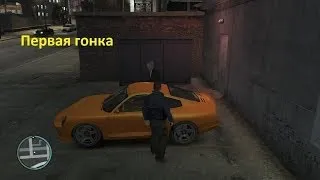 GTA 4 прохождение Первая гонка