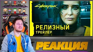 Реакция на Cyberpunk 2077 / Киберпанк 2077   — Официальный релизный трейлер — Ви