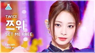 [예능연구소] TWICE TZUYU – SET ME FREE(트와이스 쯔위 - 셋 미 프리) FanCam | Show! MusicCore | MBC230318방송