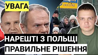 НАРЕШТІ з ПОЛЬЩІ ПРАВИЛЬНЕ РІШЕННЯ