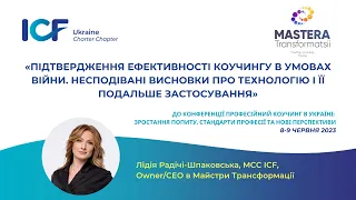 Лідія Радічі-Шпаковська «Підтвердження ефективності коучингу в умовах війни. Несподівані ...»