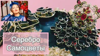 УКРАШЕНИЯ ИЗ СЕРЕБРА С САМОЦВЕТАМИ⚜️РЫНОК АНТИК⚜️ВТОРАЯ ЧАСТЬ (Katya Ru)