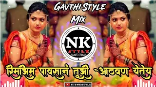 रिमझिम पावसानं तुझी आठवण येतेयं ∣ Rimzim Pavsan Remix ∣ Gavthi Halgi Mix ∣ DJ Ravi RJ ∣ ITS NK STYLE