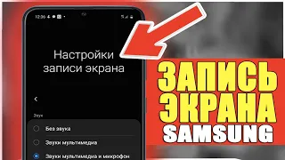 Как ВКЛЮЧИТЬ ЗАПИСЬ ЭКРАНА на ТЕЛЕФОНЕ SAMSUNG GALAXY С ONE UI (A30, A10, A51, A70, А50, А71 и др.)