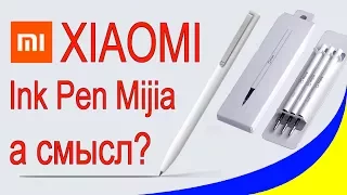 Для всех фанатов Xiaomi: шариковая ручка Xiaomi Ink Pen Mijia. А смысл?