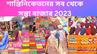 শান্তিনিকেতন 2023/Best market in Santiniketan/Sonajhuri Haat 2023/বাটিক,কাঁথাস্টিচ,আজরাক Collection