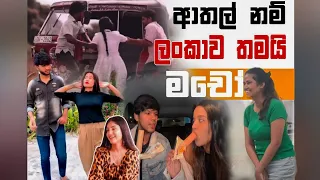 Sinhala Meme Athal | Episode 50 | Sinhala Funny Meme Review | Sri Lankan Meme Review - Batta Memes