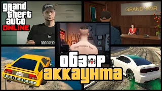 А ради чего играете вы в GTA Online?