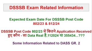 DSSSB Expected Exam Date For DASS Gr.4 MTS & कितने Application Receive हुए PostCode 802/23 Real Data