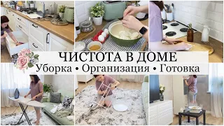 ПРОДУКТИВНАЯ УБОРКА ПОСЛЕ ВЫХОДНЫХ🧽🔥 Творожная Запеканка /Организация /Убирайся вместе со мной