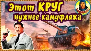 ЭТОТ КРУГ отлично МАСКИРУЕТ✔️ Не светись весь бой | Умные ходы UDES 14 ALT 5 World of Tanks wot