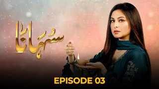 Suhana | Episode 03 | ArubaMirza - AsimMehmood | 7 Feb 2024 | Pakistani Drama #aurife