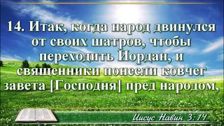 ВидеоБиблия Книга Иисуса Навина с музыкой Бондаренко все главы